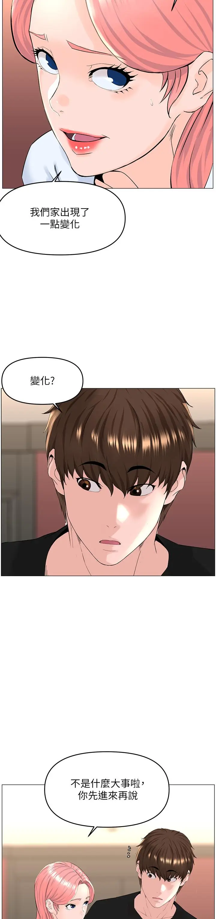 漫画《楼上的网美》第41话第13张图