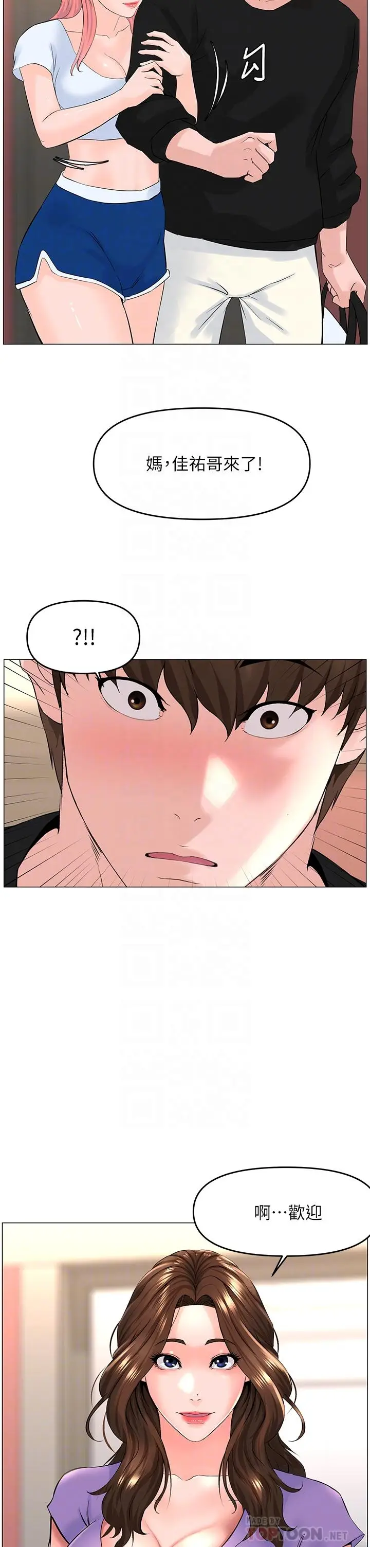 漫画《楼上的网美》第41话第14张图