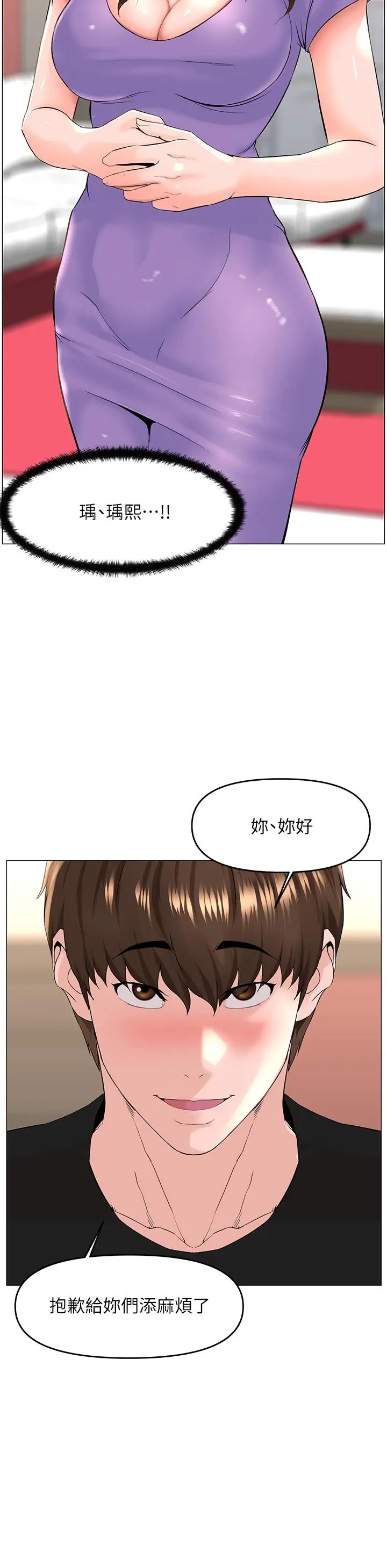 漫画《楼上的网美》第41话第15张图