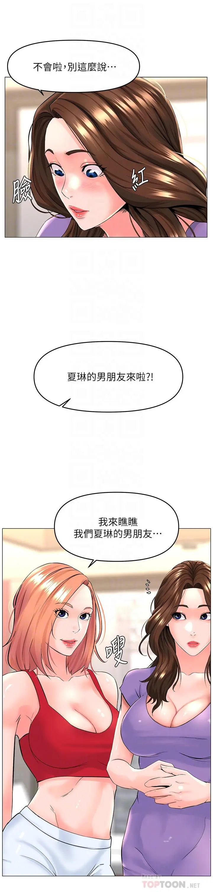漫画《楼上的网美》第41话第16张图