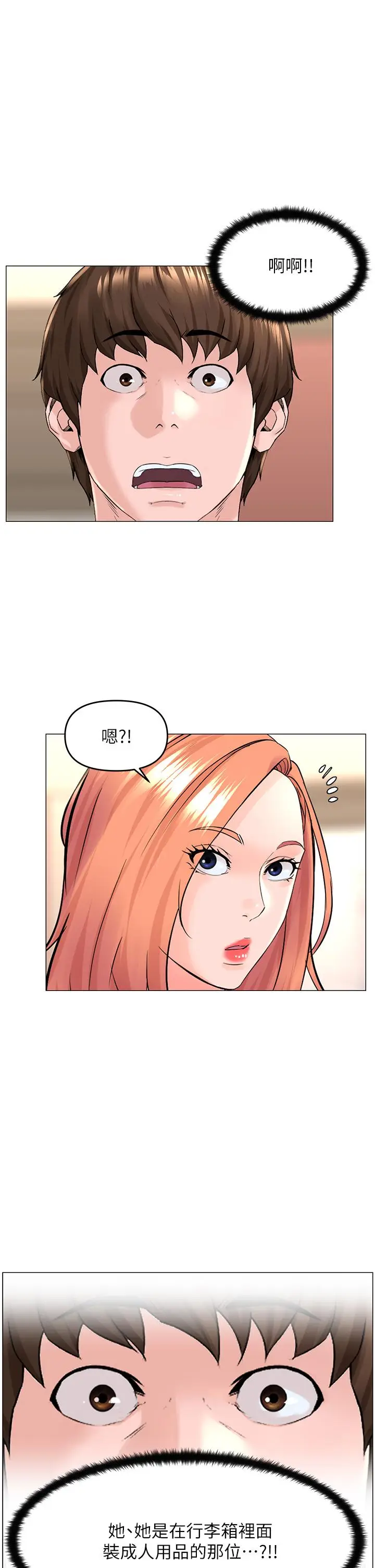 漫画《楼上的网美》第41话第17张图