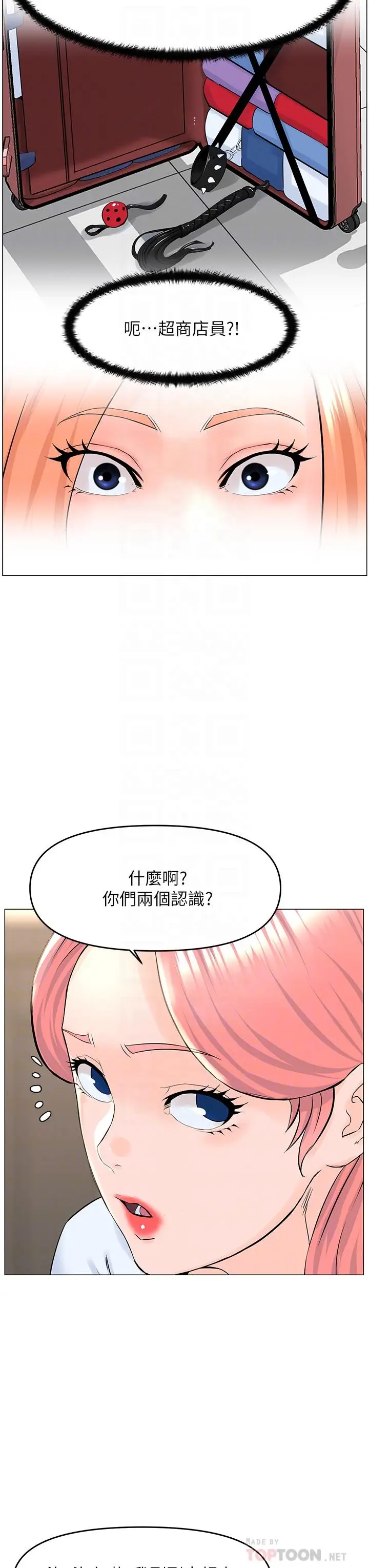 漫画《楼上的网美》第41话第18张图
