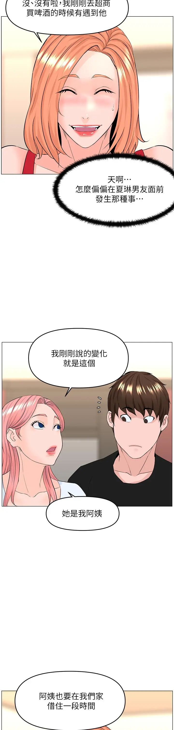 漫画《楼上的网美》第41话第19张图