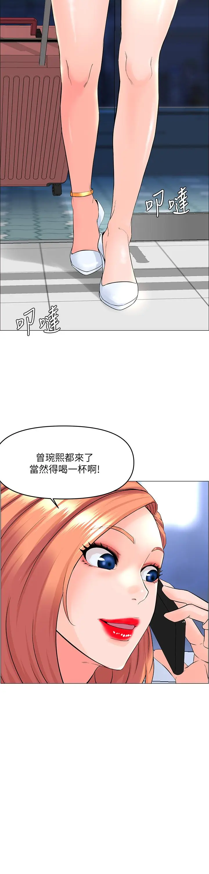 漫画《楼上的网美》第41话第2张图