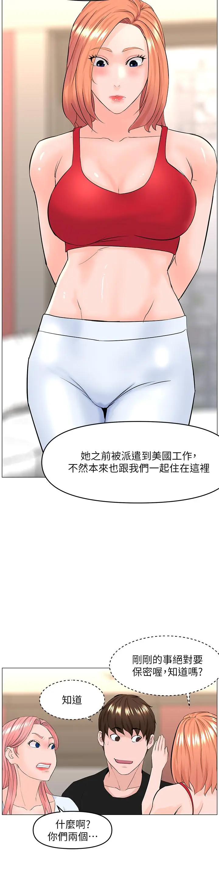 漫画《楼上的网美》第41话第20张图