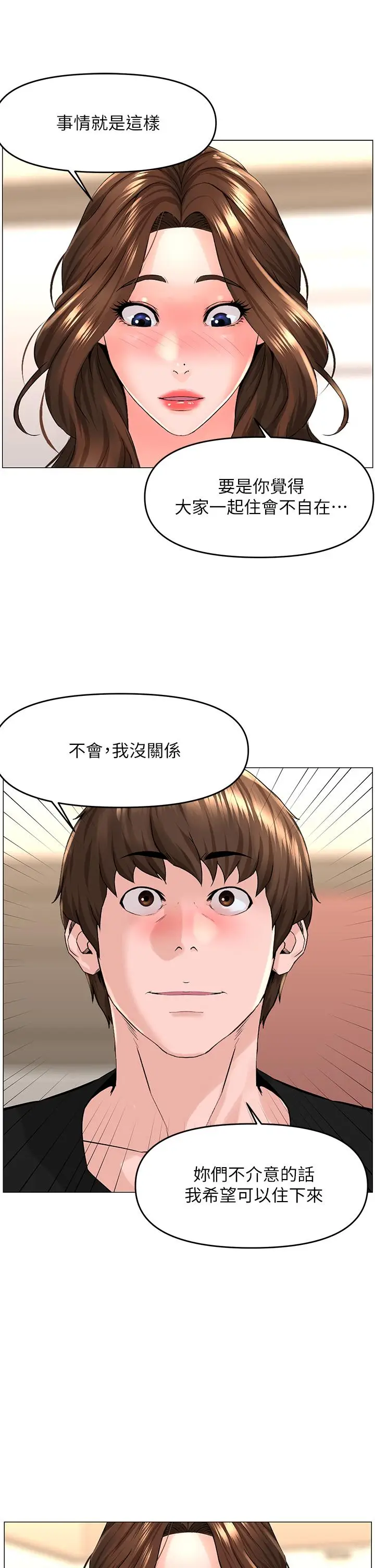 漫画《楼上的网美》第41话第21张图