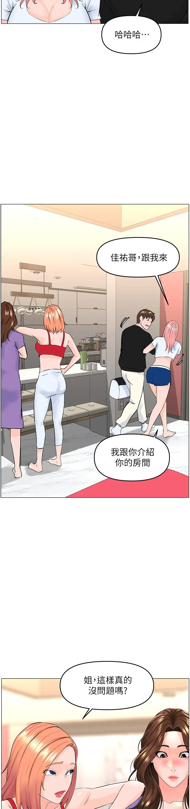 漫画《楼上的网美》第41话第23张图