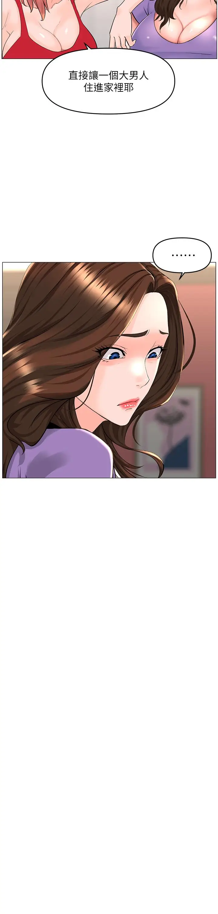 漫画《楼上的网美》第41话第24张图