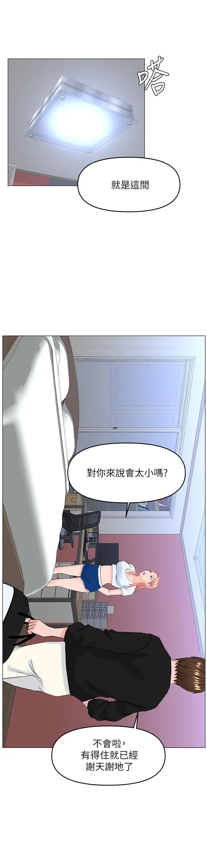 漫画《楼上的网美》第41话第25张图