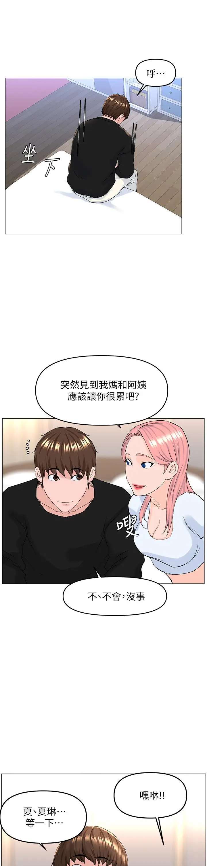漫画《楼上的网美》第41话第26张图