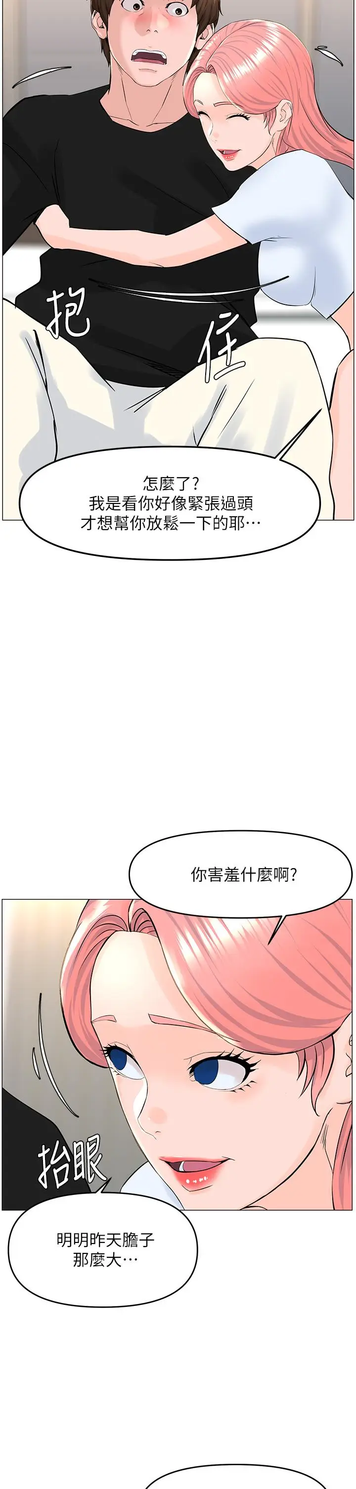 漫画《楼上的网美》第41话第27张图