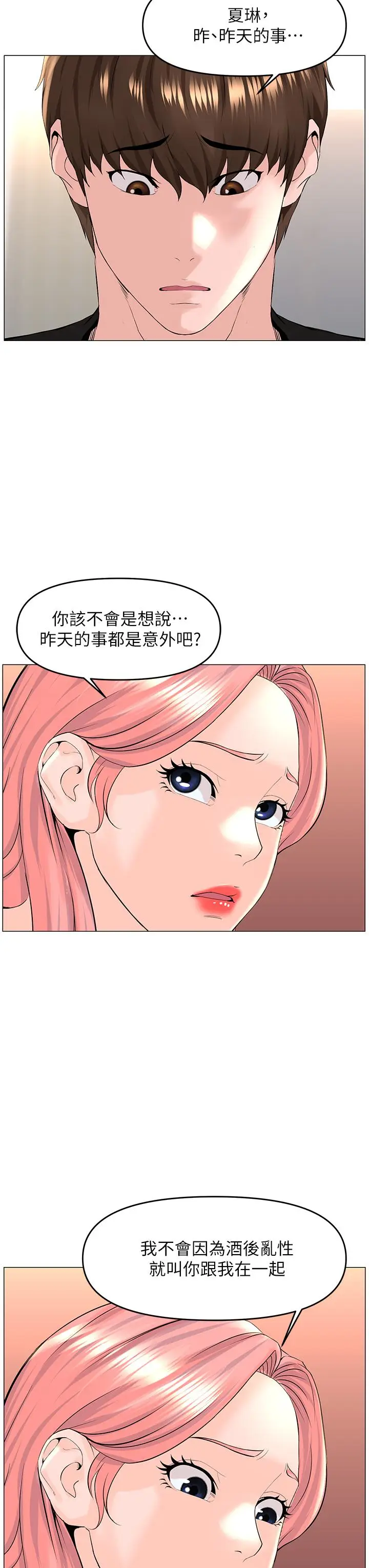 漫画《楼上的网美》第41话第28张图