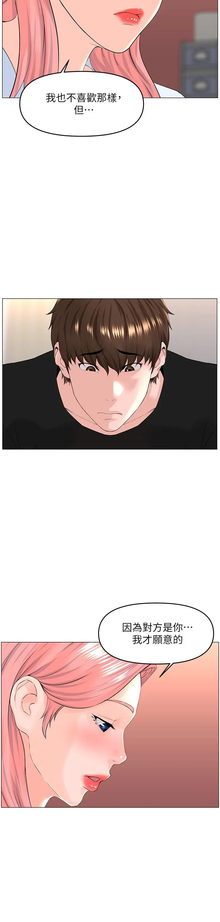漫画《楼上的网美》第41话第29张图