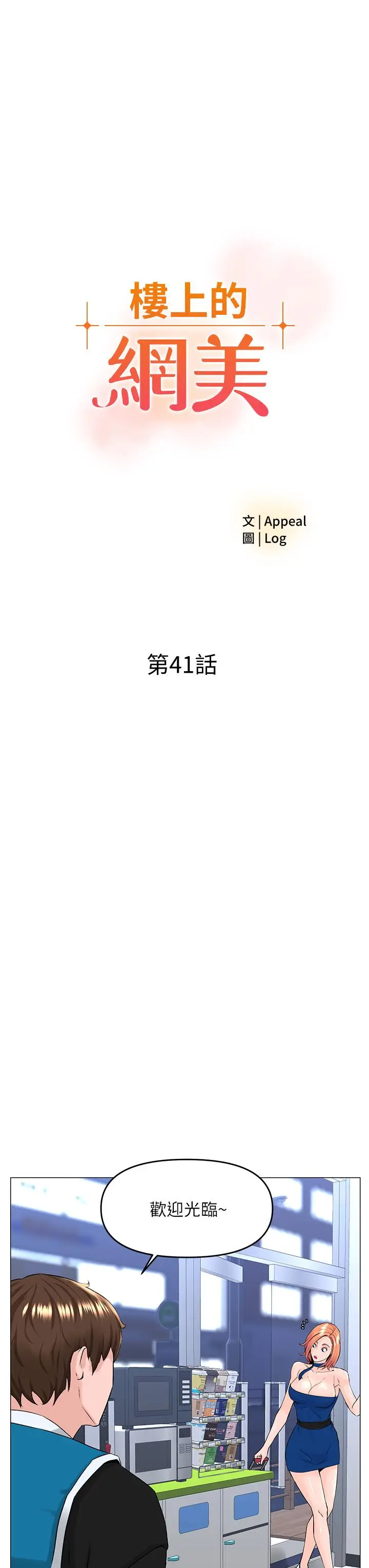 漫画《楼上的网美》第41话第3张图