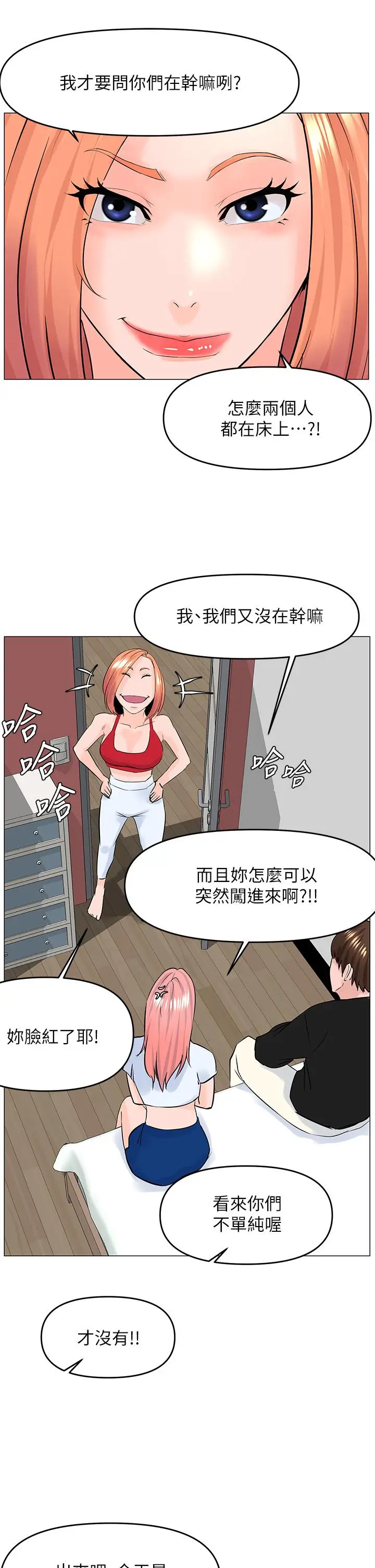 漫画《楼上的网美》第41话第31张图