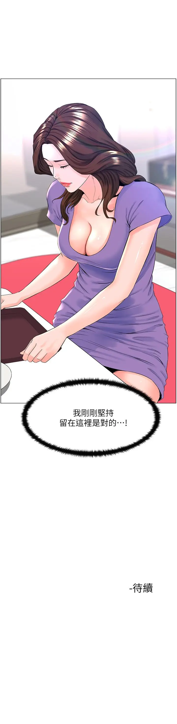 漫画《楼上的网美》第41话第36张图