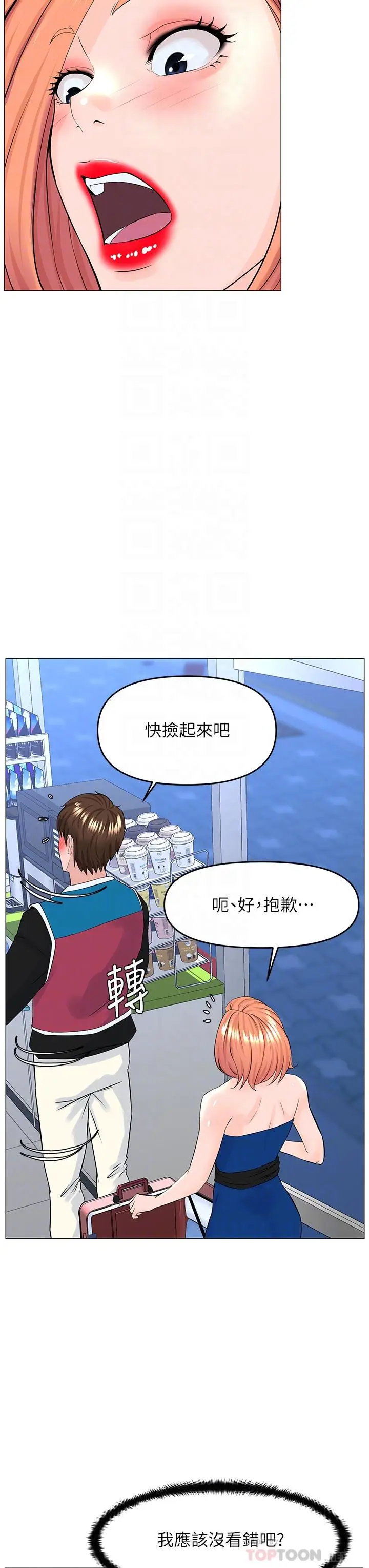 漫画《楼上的网美》第41话第8张图