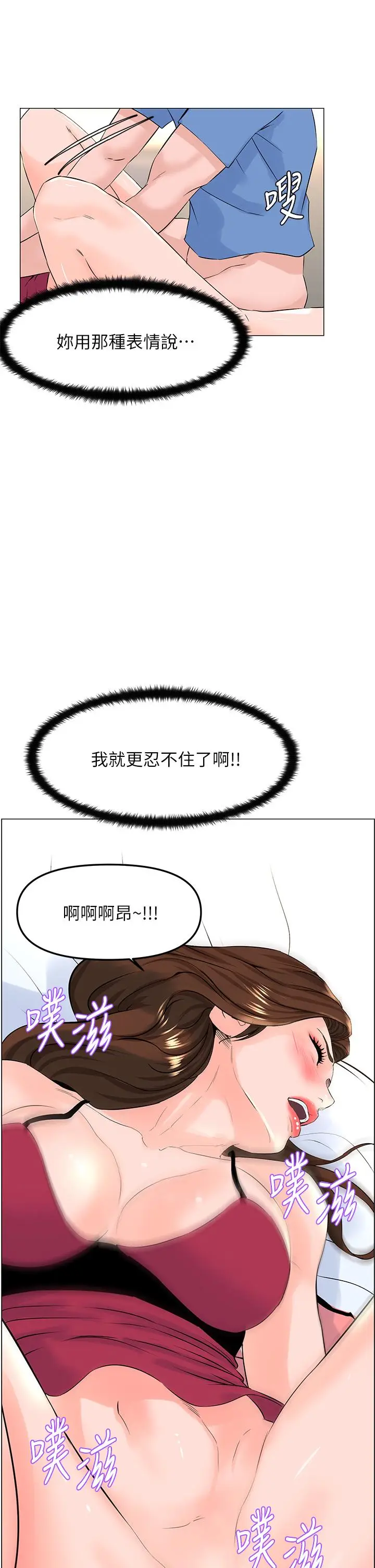 漫画《楼上的网美》第43话第37张图