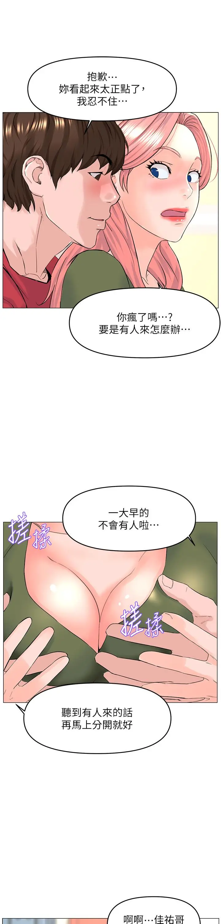 漫画《楼上的网美》第55话第37张图