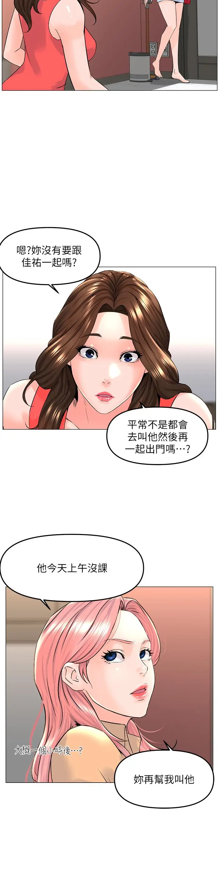 漫画《楼上的网美》第58话第11张图