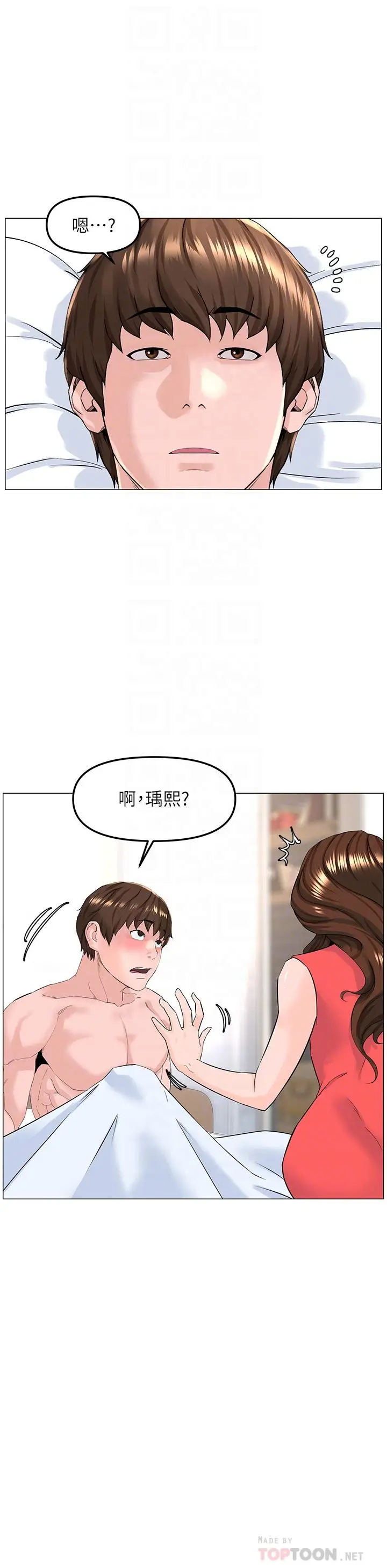 漫画《楼上的网美》第58话第16张图
