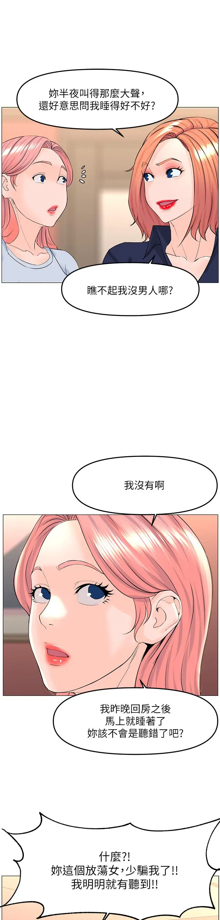 漫画《楼上的网美》第58话第2张图