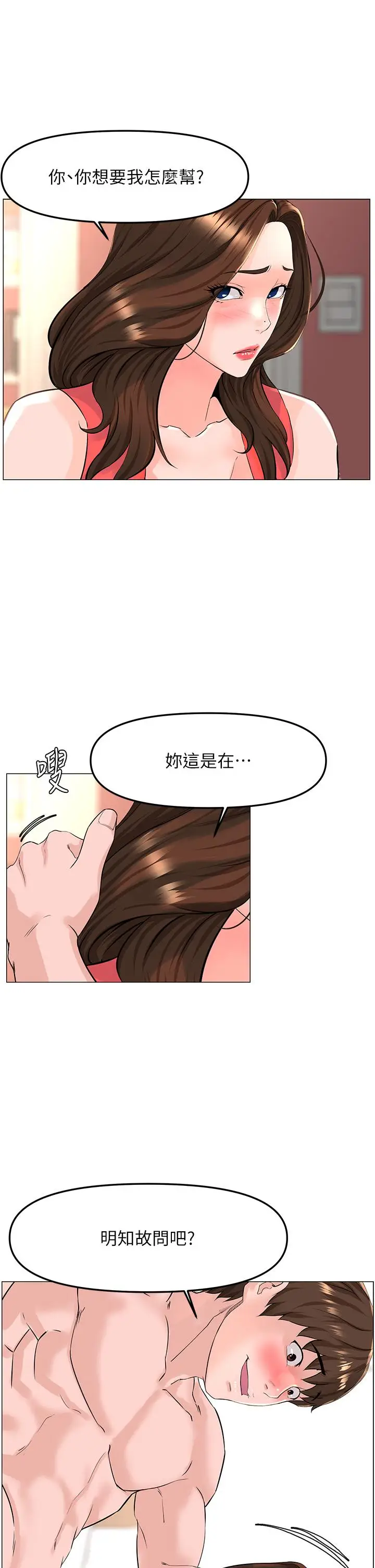 漫画《楼上的网美》第58话第22张图
