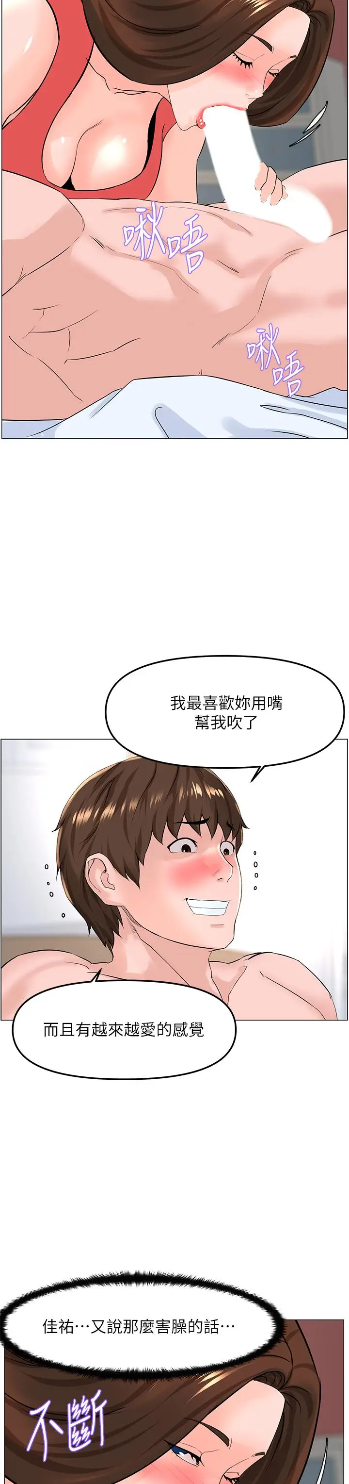 漫画《楼上的网美》第58话第24张图