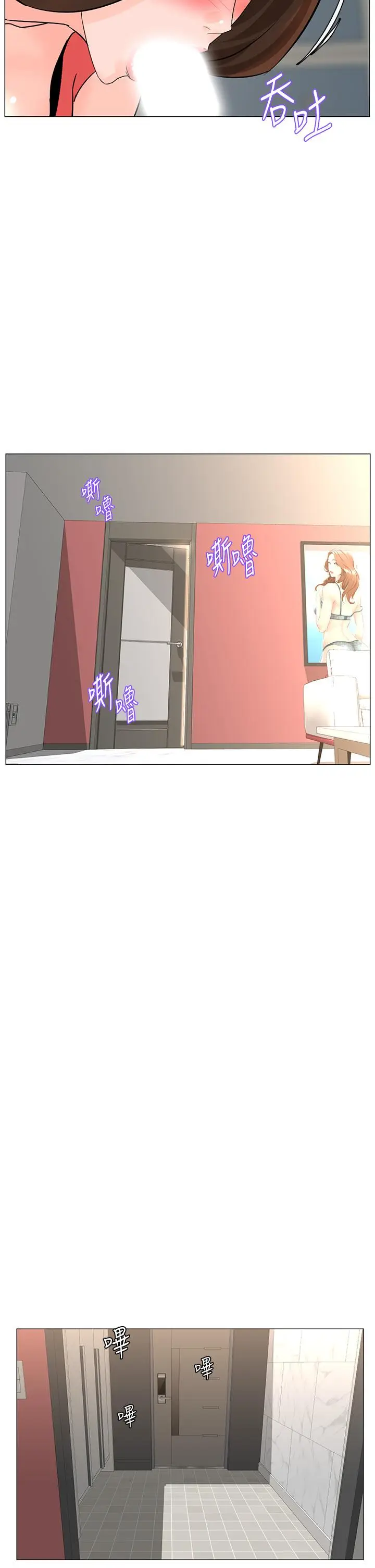 漫画《楼上的网美》第58话第25张图