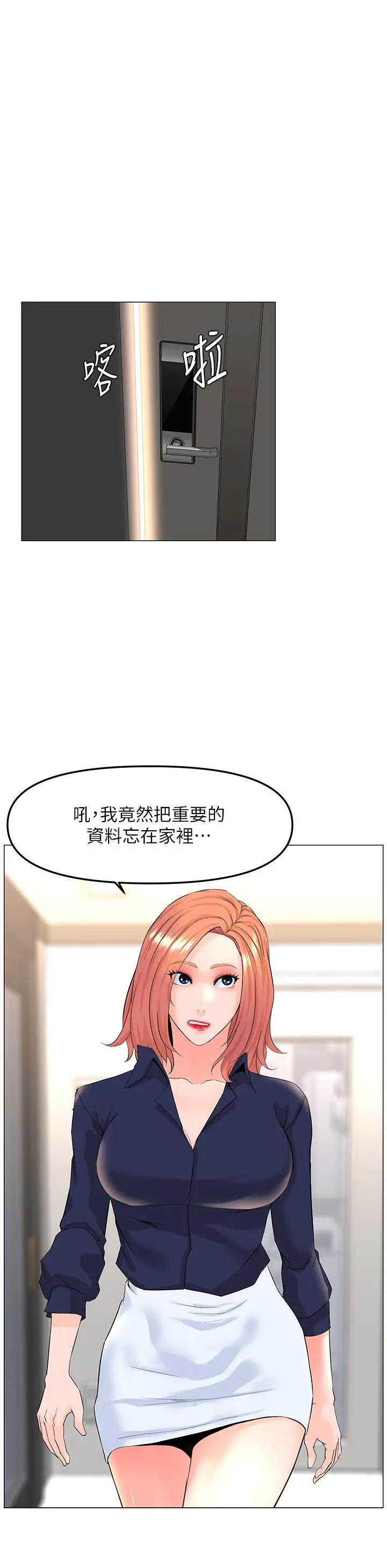 漫画《楼上的网美》第58话第26张图