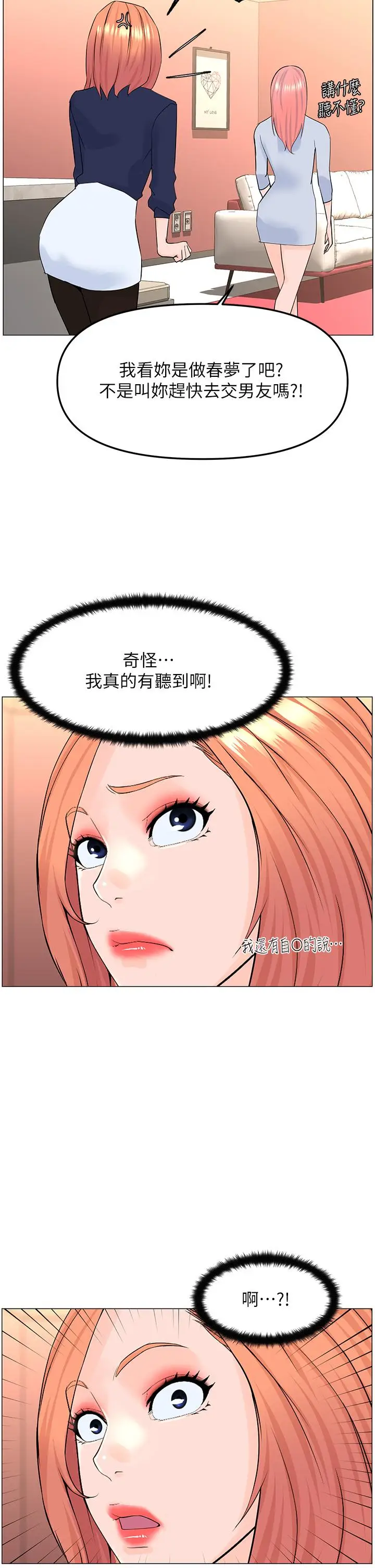 漫画《楼上的网美》第58话第3张图