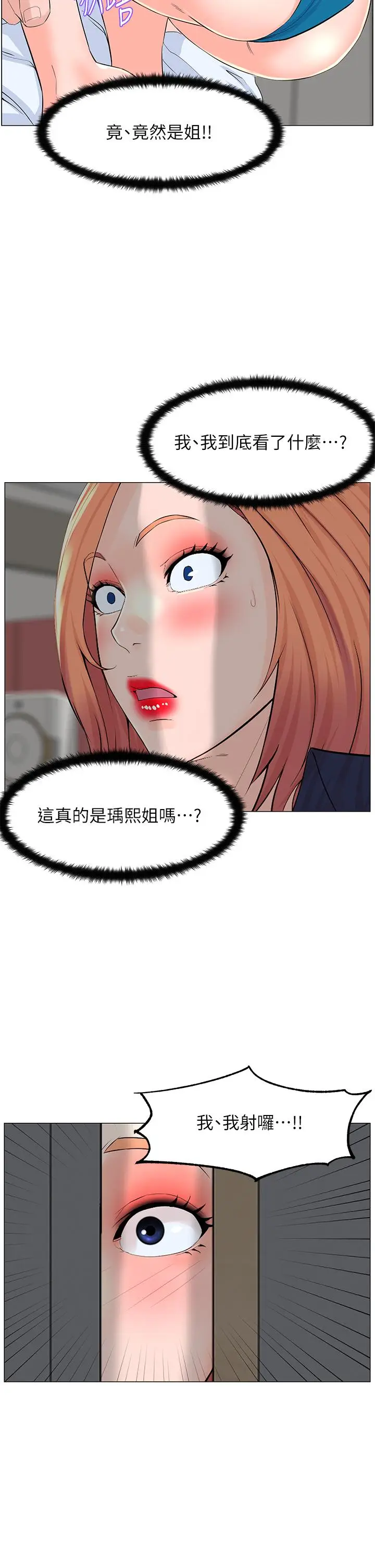 漫画《楼上的网美》第58话第30张图