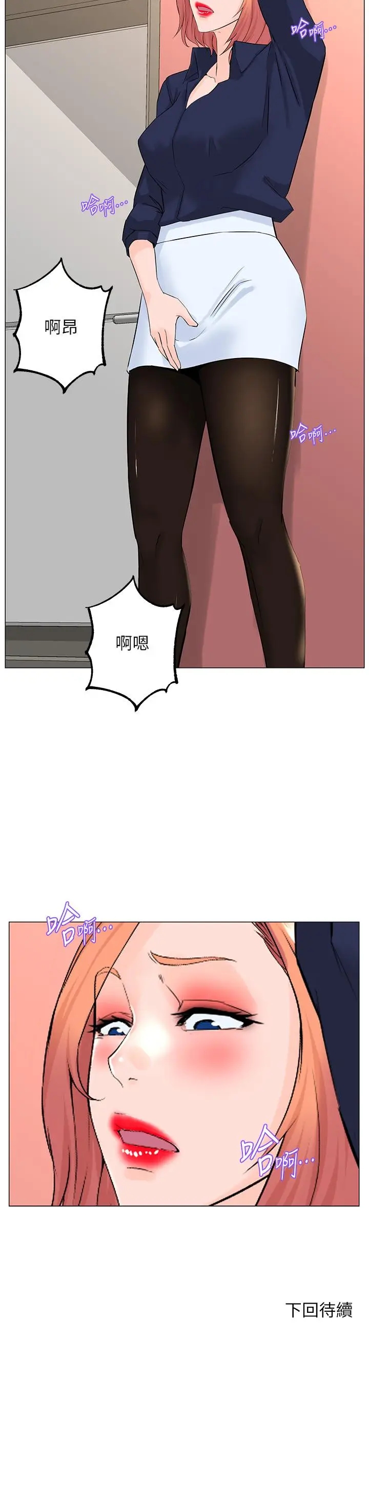 漫画《楼上的网美》第58话第36张图