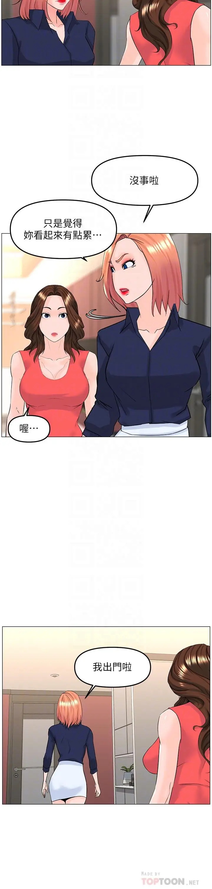 漫画《楼上的网美》第58话第8张图