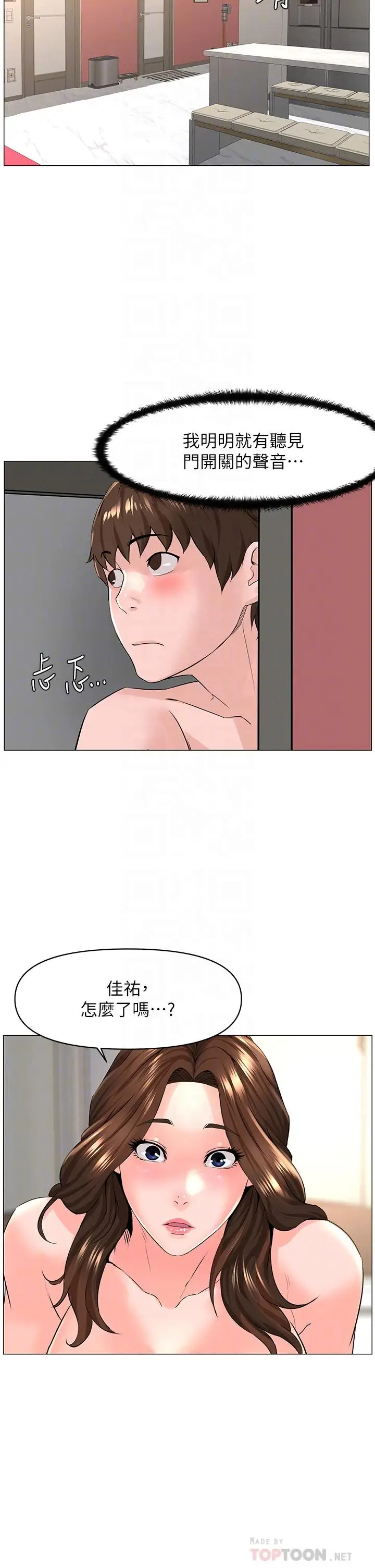 漫画《楼上的网美》第59话第10张图