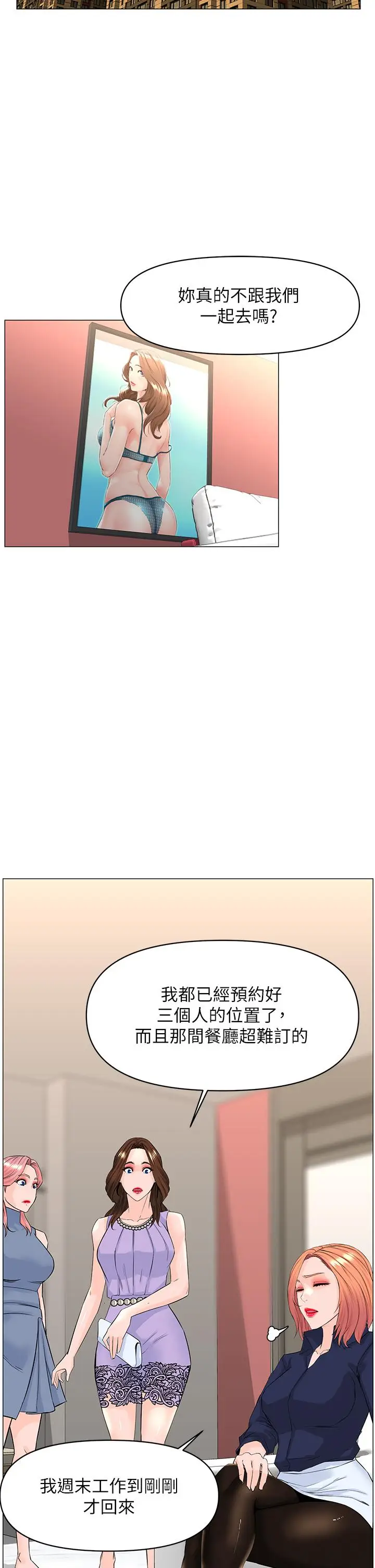 漫画《楼上的网美》第59话第13张图
