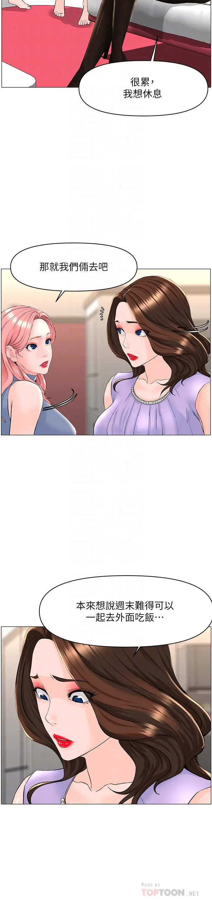 漫画《楼上的网美》第59话第14张图