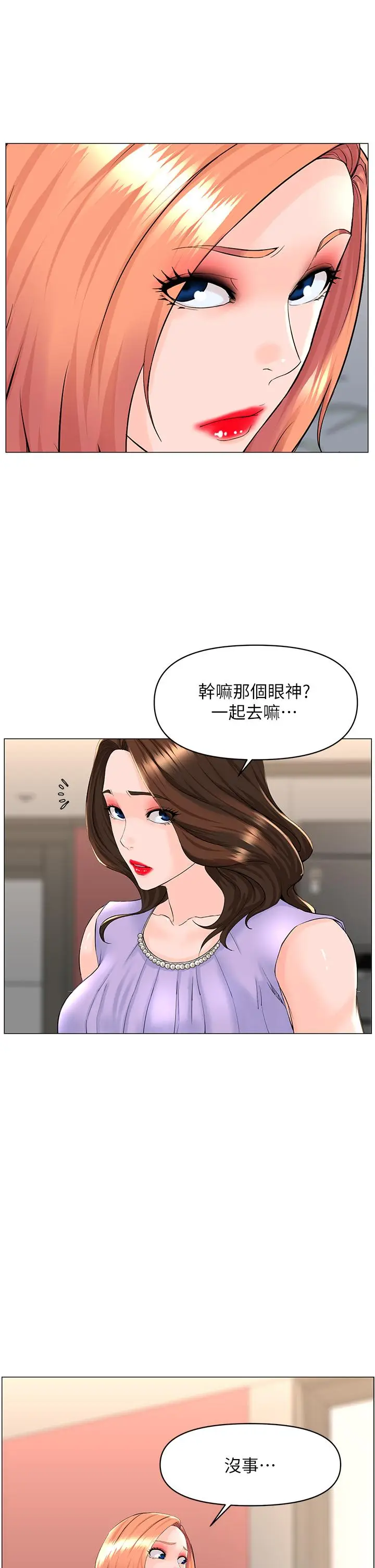 漫画《楼上的网美》第59话第15张图