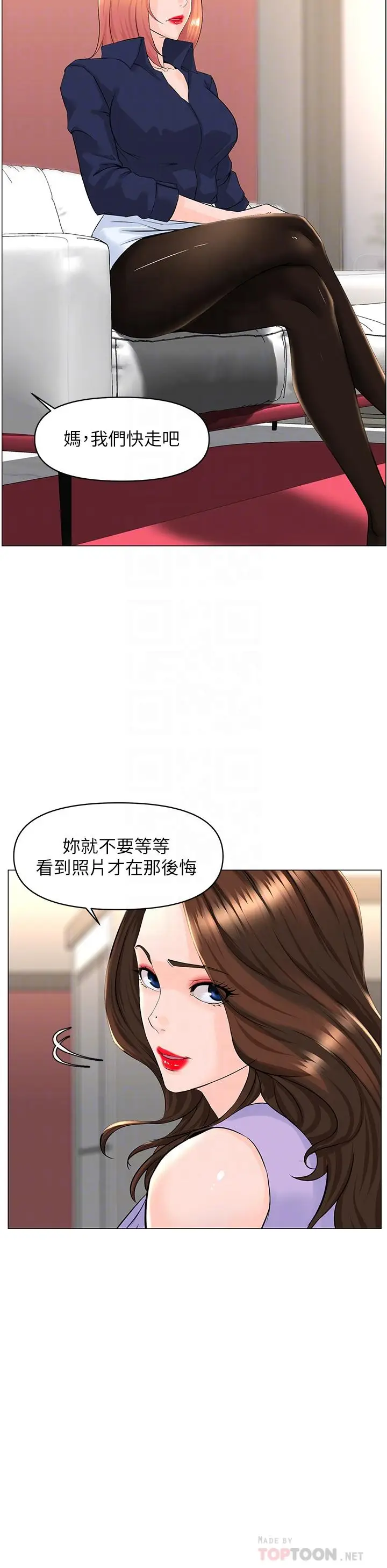漫画《楼上的网美》第59话第16张图