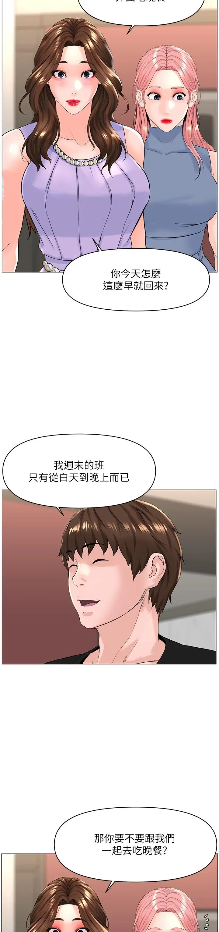 漫画《楼上的网美》第59话第19张图