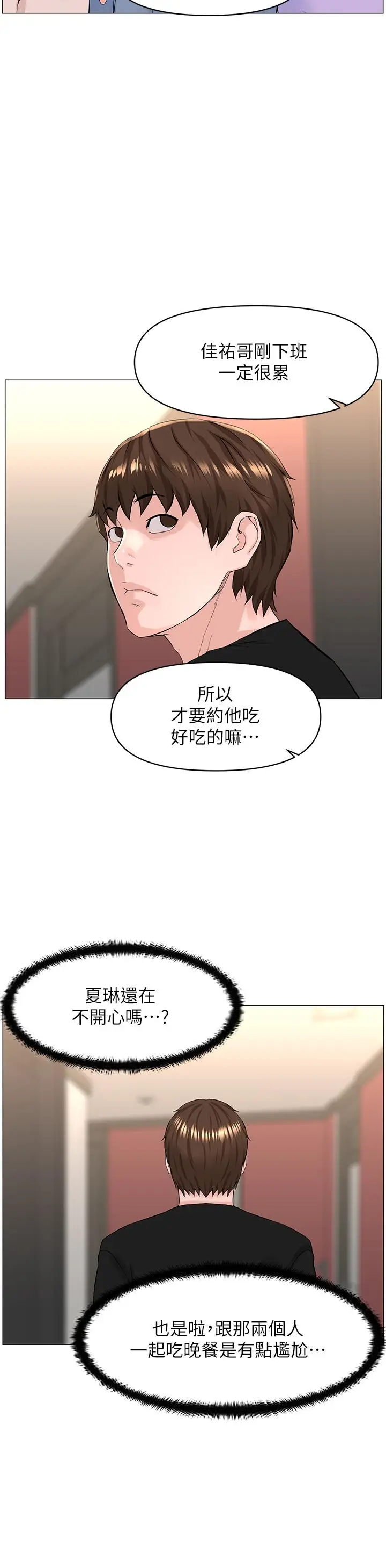 漫画《楼上的网美》第59话第21张图