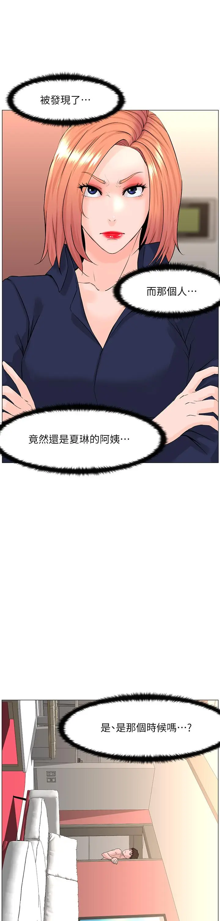 漫画《楼上的网美》第59话第27张图
