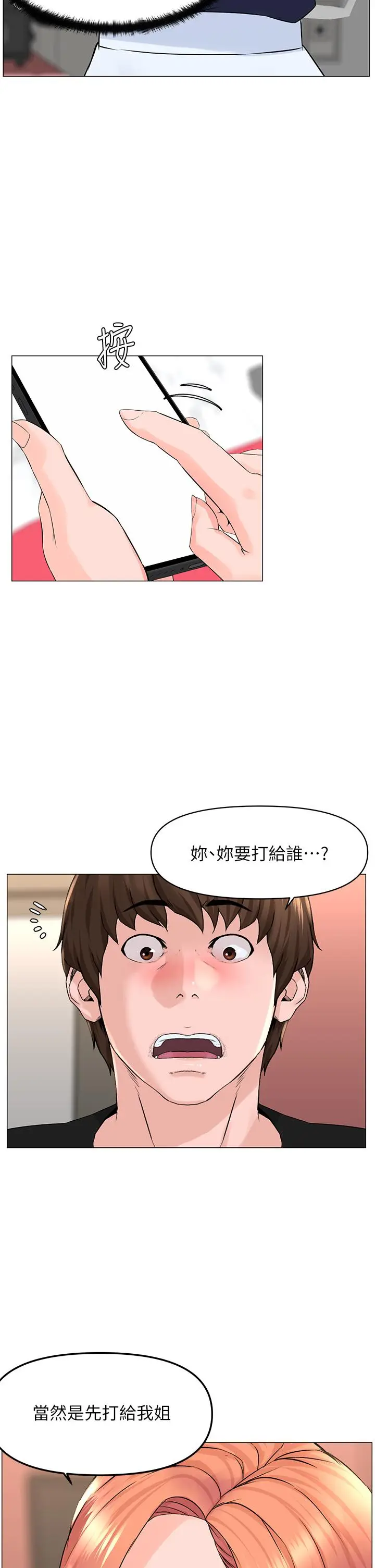 漫画《楼上的网美》第59话第30张图