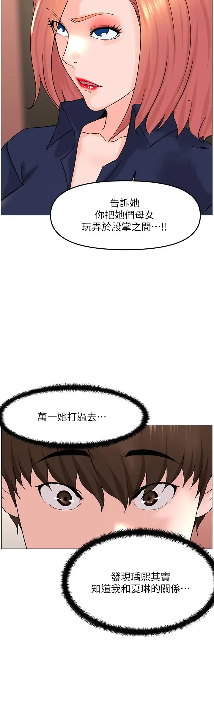 漫画《楼上的网美》第59话第31张图