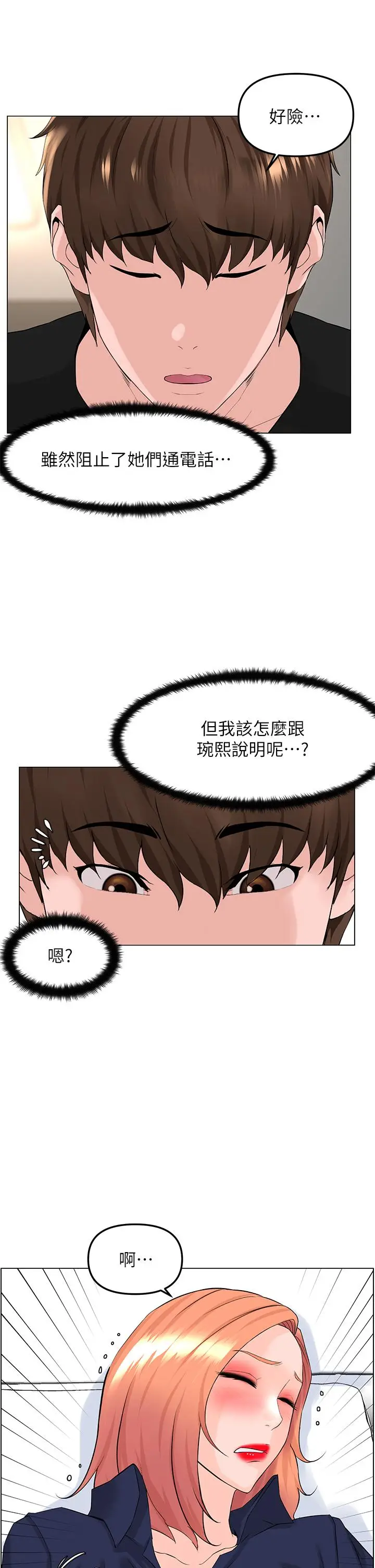 漫画《楼上的网美》第59话第35张图