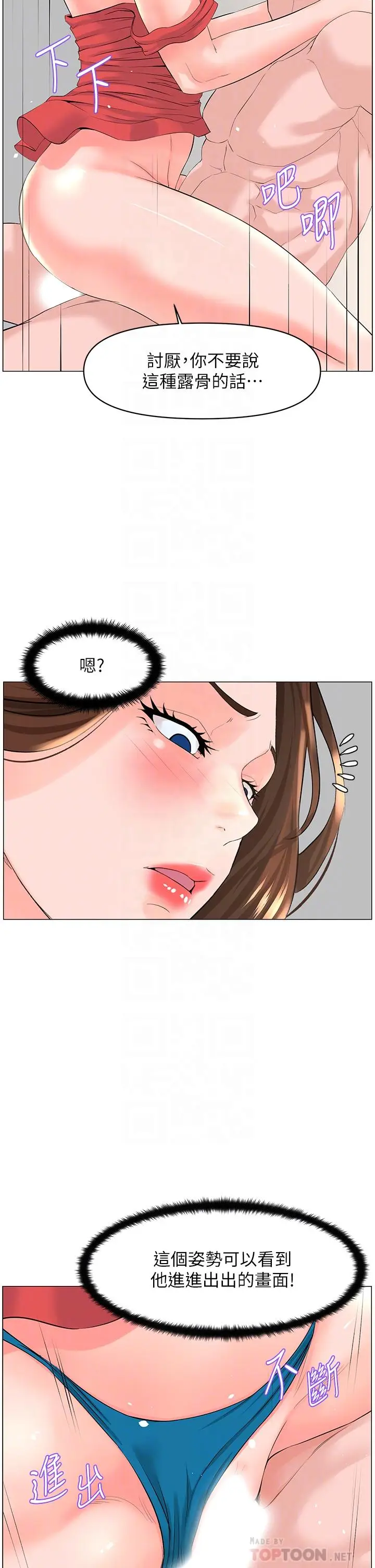 漫画《楼上的网美》第59话第4张图