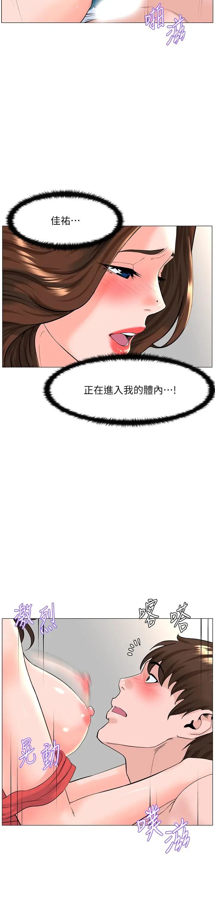 漫画《楼上的网美》第59话第5张图