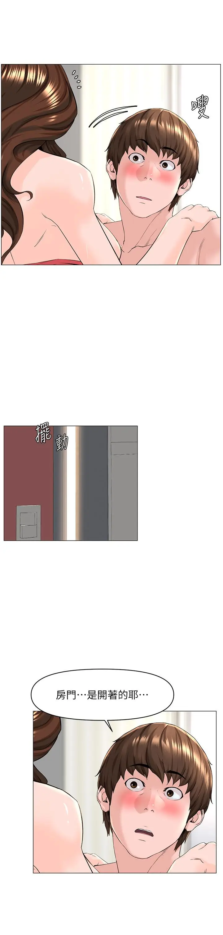 漫画《楼上的网美》第59话第7张图