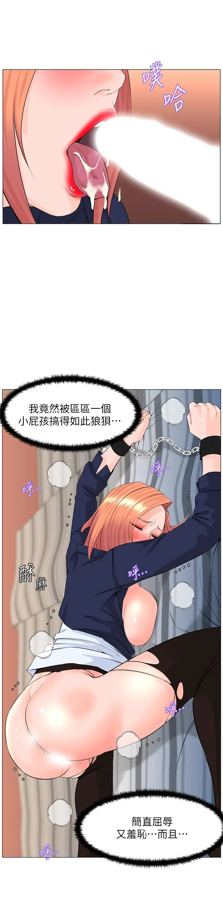 漫画《楼上的网美》第63话第11张图