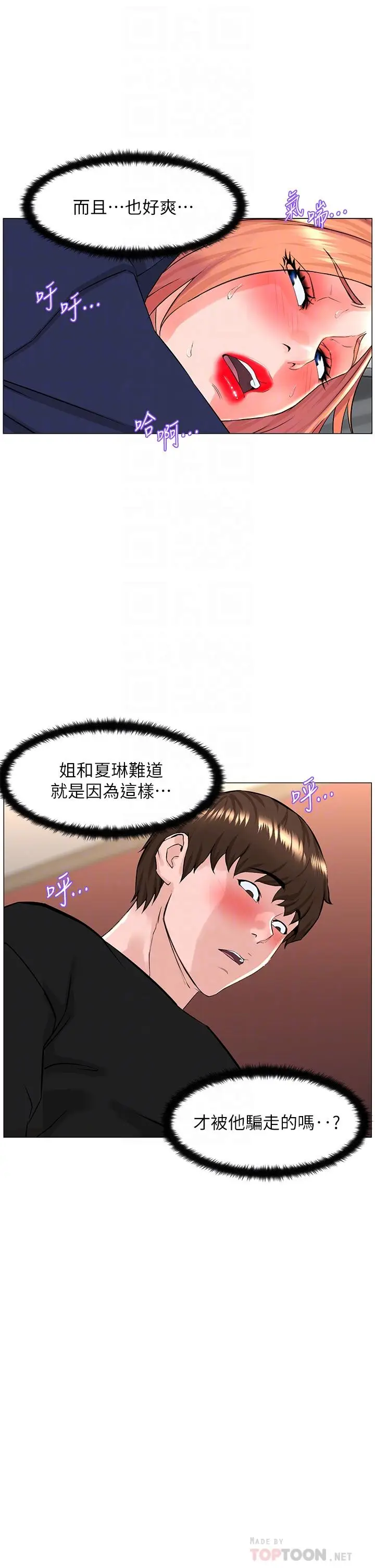 漫画《楼上的网美》第63话第12张图